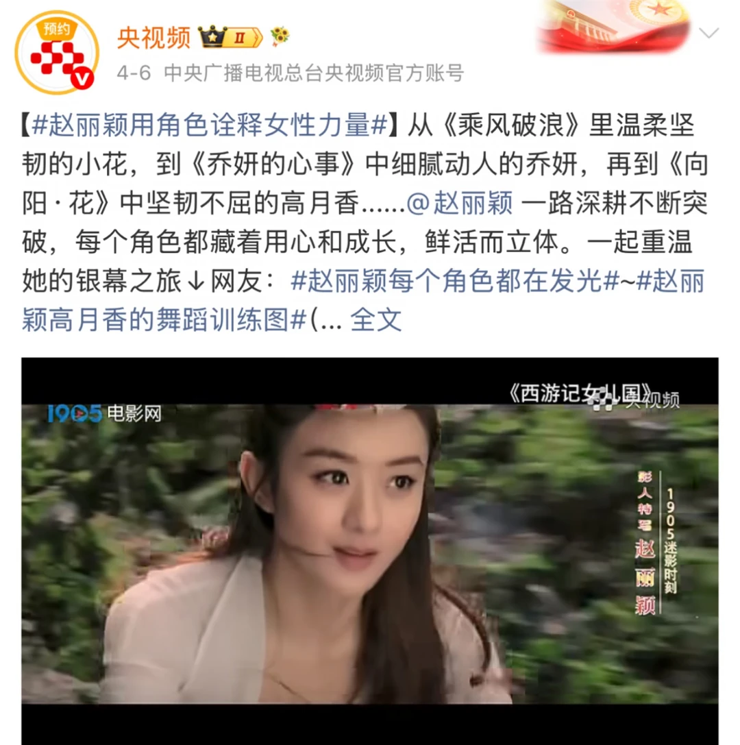 好喜欢啊！央妈天天cue赵丽颖！