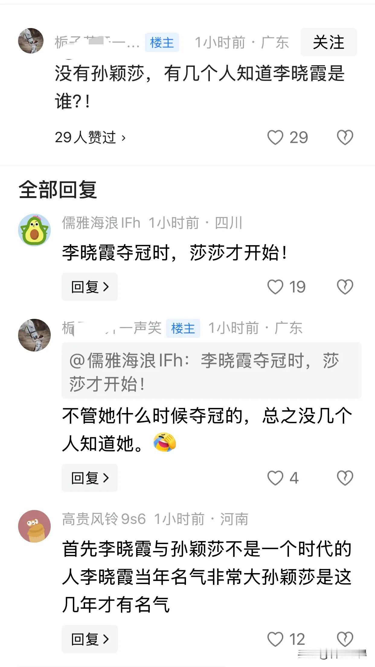 没有孙颖莎，有几个人知道李晓霞是谁？！类似没有孙颖莎、有几个人知道邓亚萍是谁