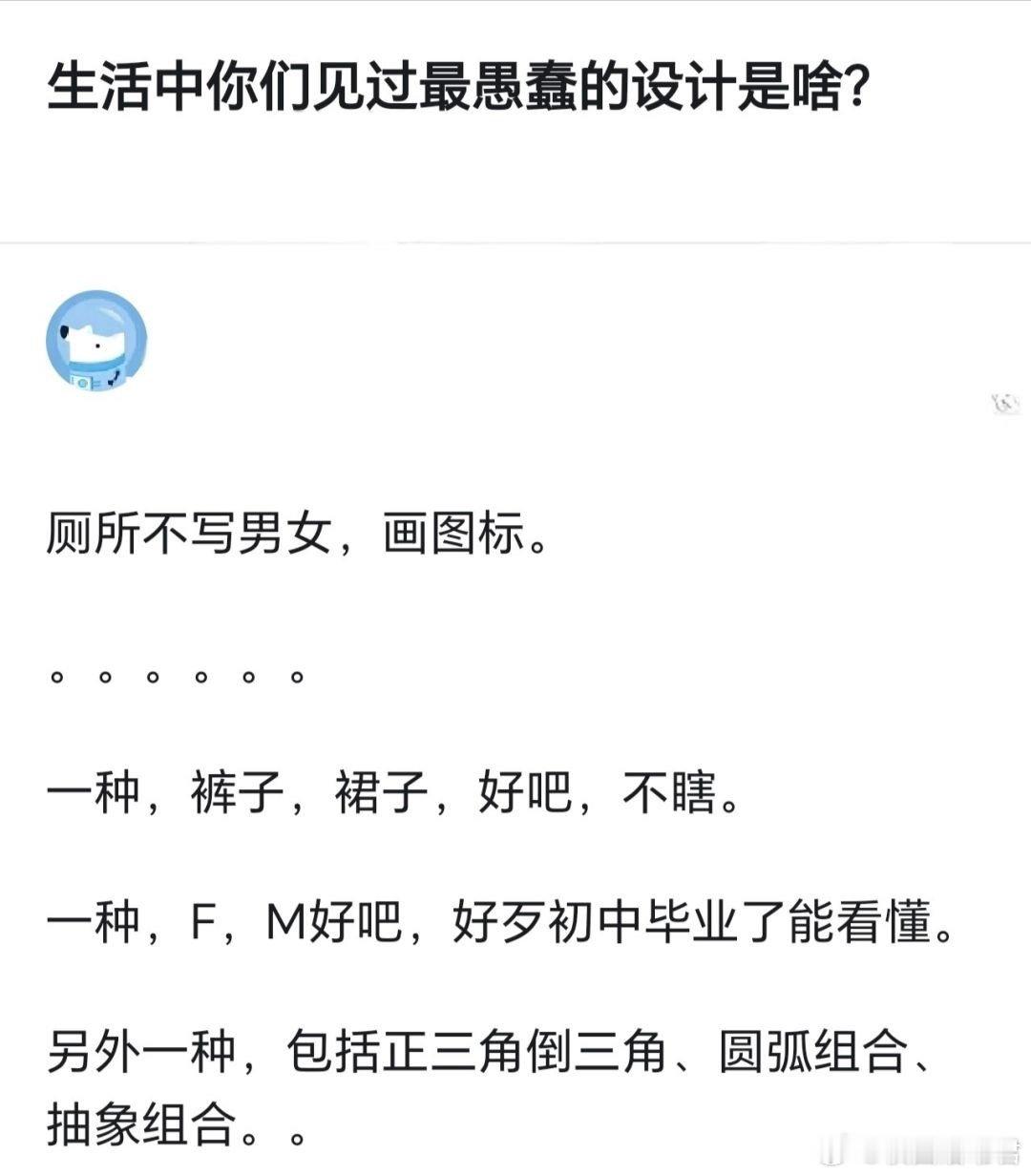 生活中你们见过最愚蠢的设计是啥？