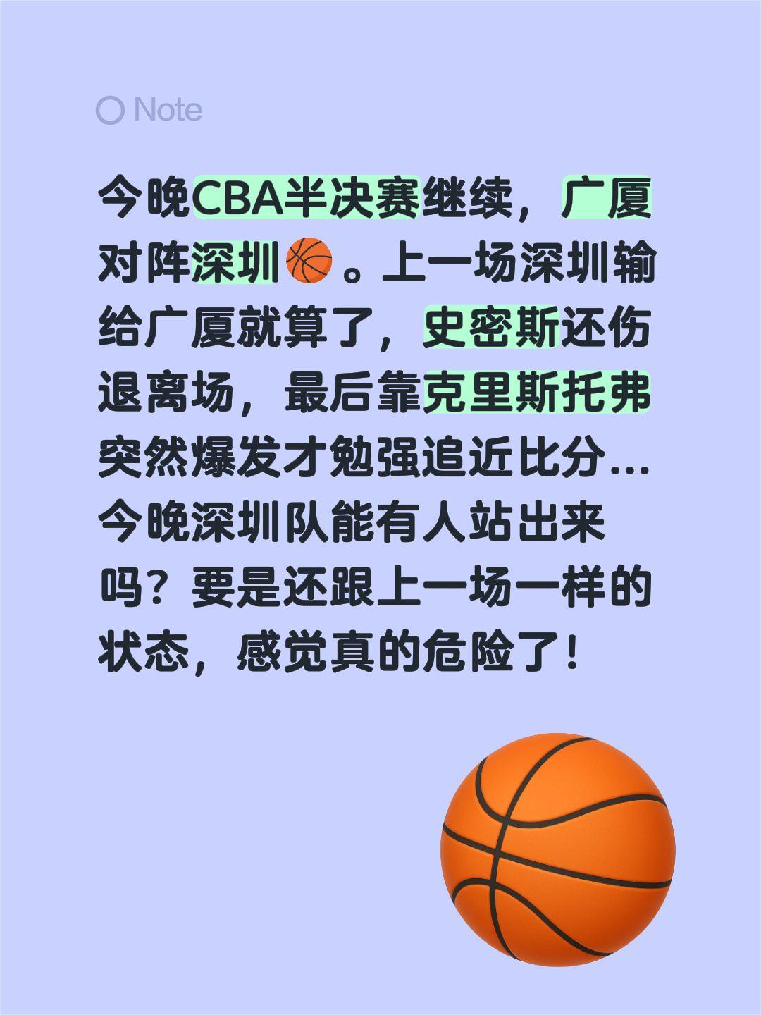 深圳队能扳回一局吗！今晚CBA半决赛继续，广厦对阵深圳🏀。上一场深圳输给广厦就