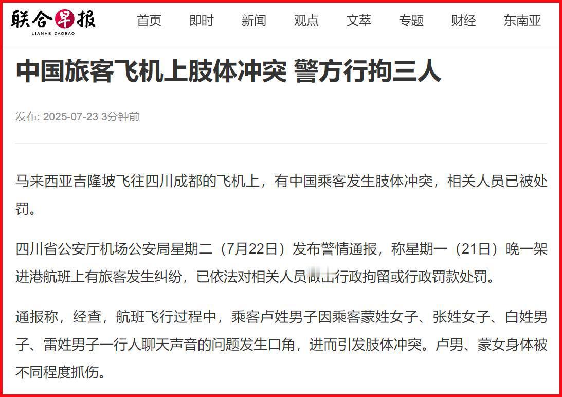 国外知名媒体报道了我们的乘客在飞机上打架的新闻，实在匪夷所思，我坐了这么多次飞机