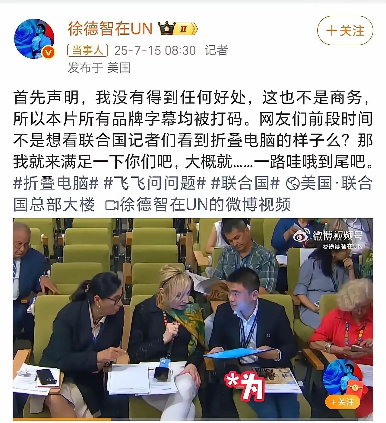 央妈这次超级给力，直刚“黑子”，直接把联合国中国记者徐德智发的品牌字幕打码的码直