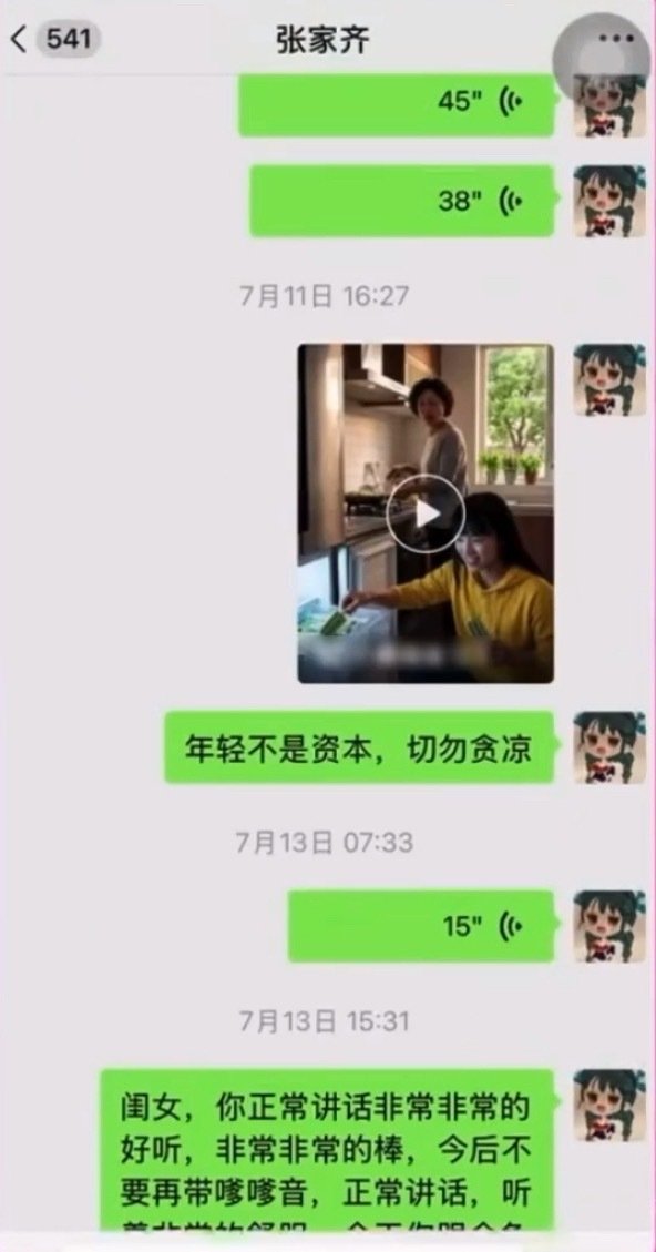 张家齐妈妈有一点毛骨悚然…锤娜丽莎问她有没有自己的工作和爱好，她说都没有，现在每天就是关注女儿的粉丝