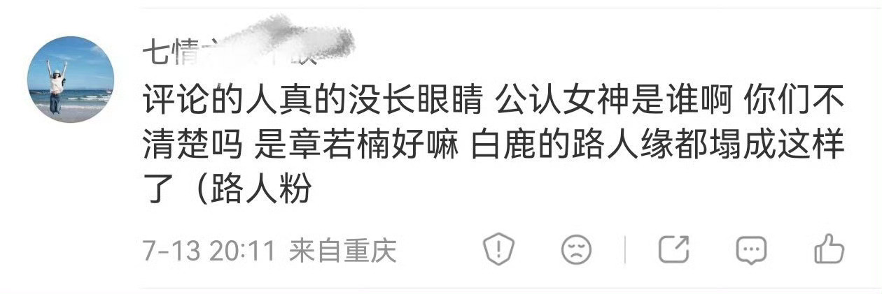 蒸煮拿不出手就这样装路人粉