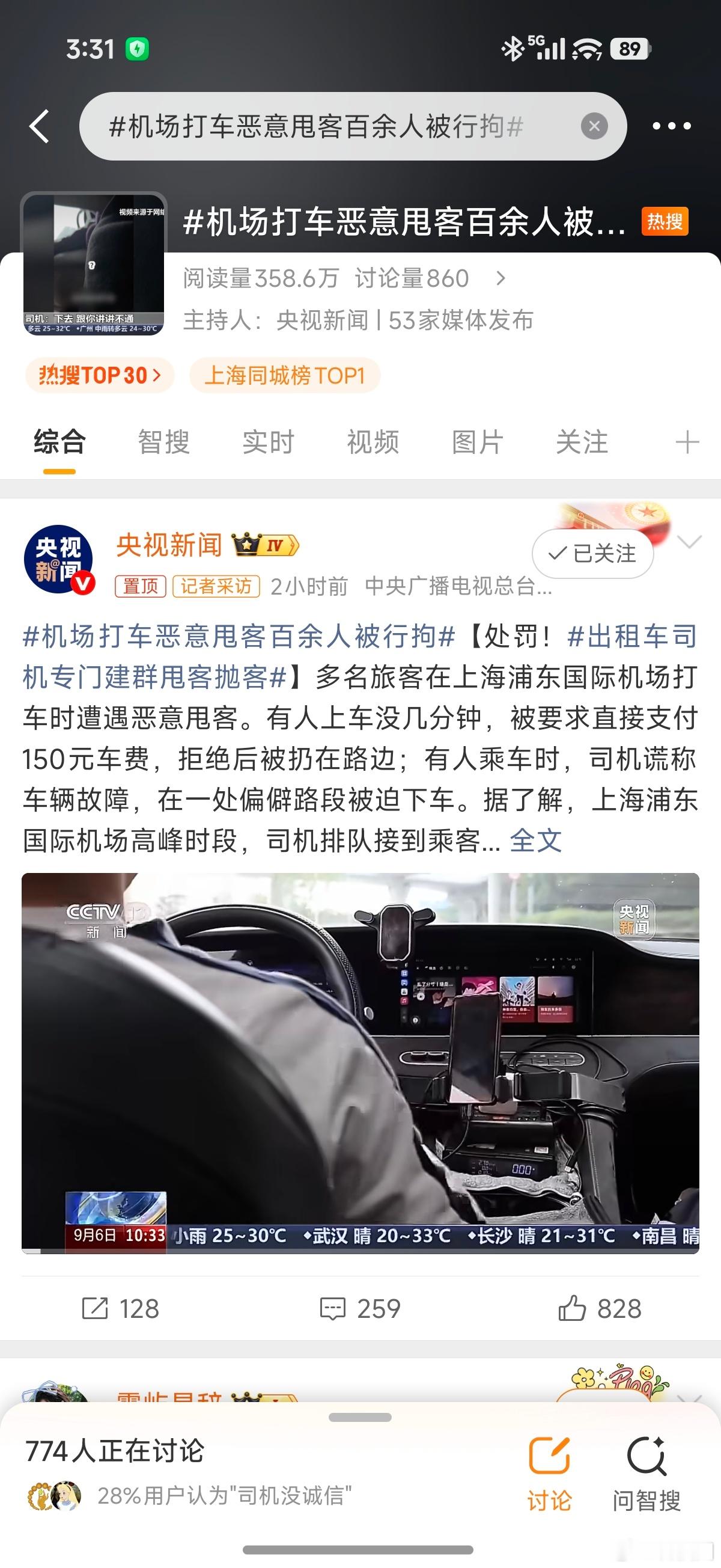 机场打车恶意甩客百余人被行拘可能你不信，我第一反应就是上海浦东机场，这类事不止一