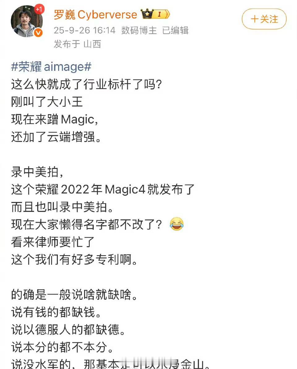 荣耀影像负责人怼vivo蹭热度，名字都不改直接照用[吃瓜]​​​