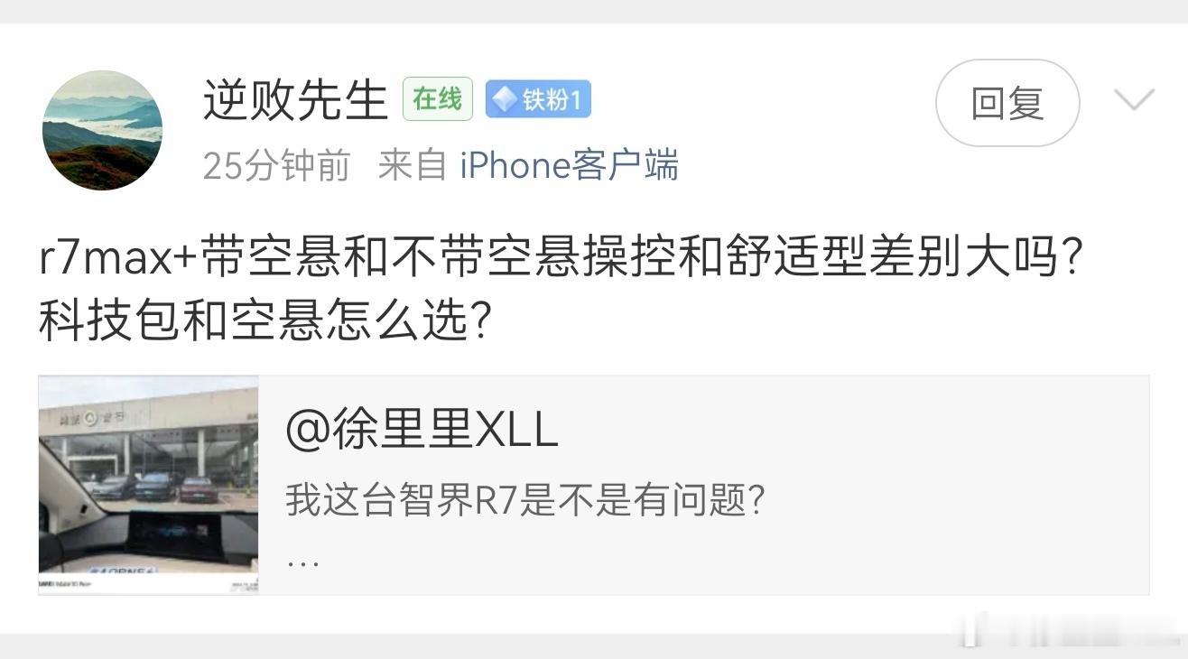 有同学问,智界R7带不带空悬差别大不大。以及科技包和空悬怎么选。第一个问题,差别