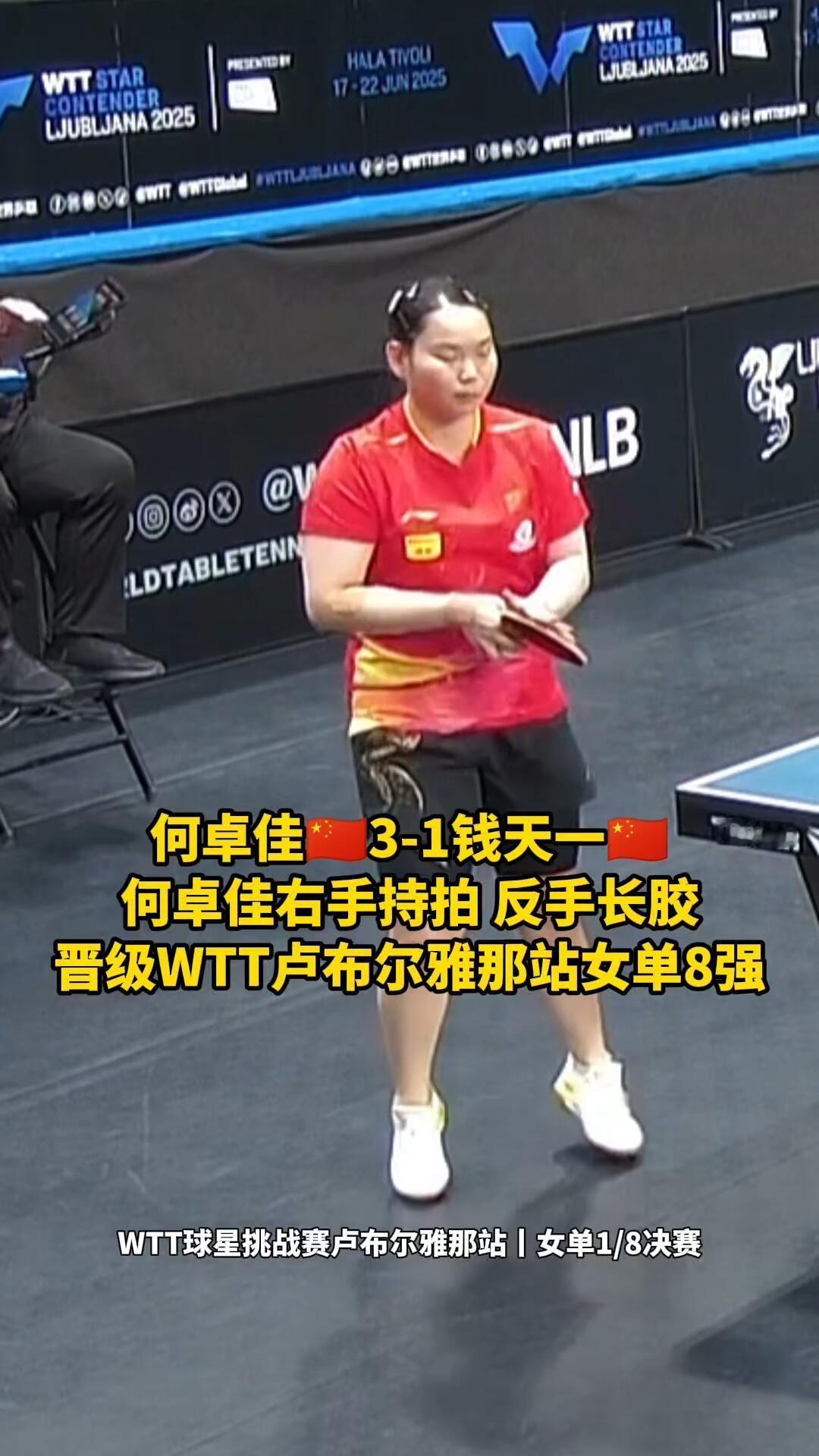 佳佳3:1钱天一，佳佳是莎莎的好姐妹，何卓佳还是挺厉害的，做主力陪练，真的是相互