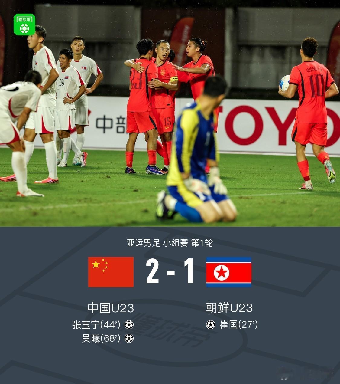 两位国足老将吴曦和张玉宁，今晚拯救了多少大哥的彩票？尤其是吴曦，当初被骂的多惨