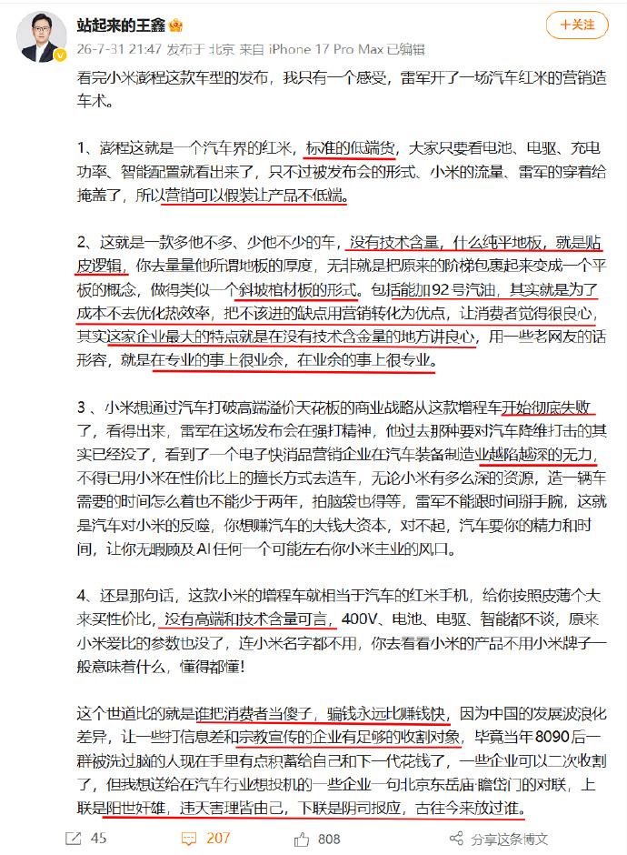 “汽车界红米”是骂人还是夸人？博主用“棺材板”形容小米澎程，把自己送上了被告席
