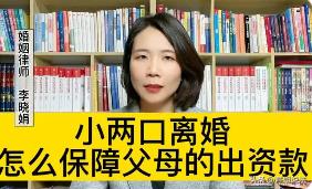 北京，一对小夫妻结婚要买房，男方的父母先后借给儿子85万，结果这俩人竟然离婚了。