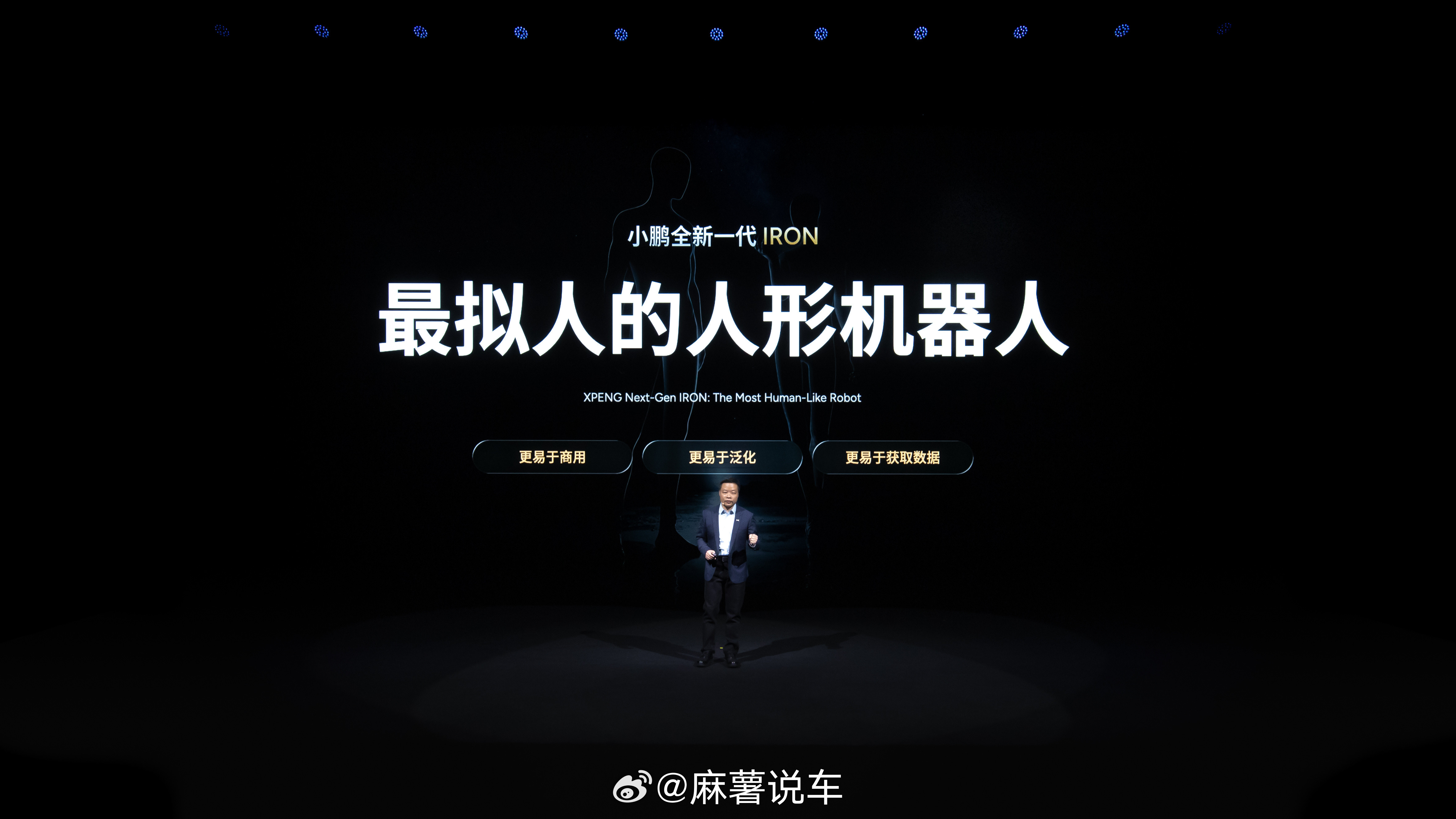 小鹏科技日干活满满！全新人形机器人IRON不仅猫步走得比真人还轻柔，更官宣202