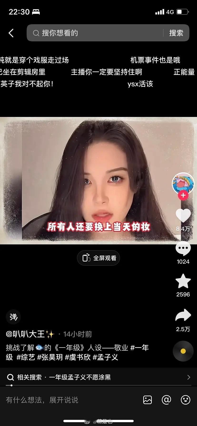 最近张昊玥和虞书欣咋了，咋带上孟子义了，又是补拍又是什么的，我错过了什么​​​