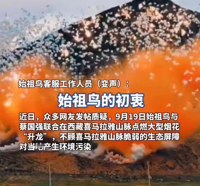 说真的，现在一提“可降解”，好多人都觉得是环保神器，可这次喜马拉雅山放烟花的事儿