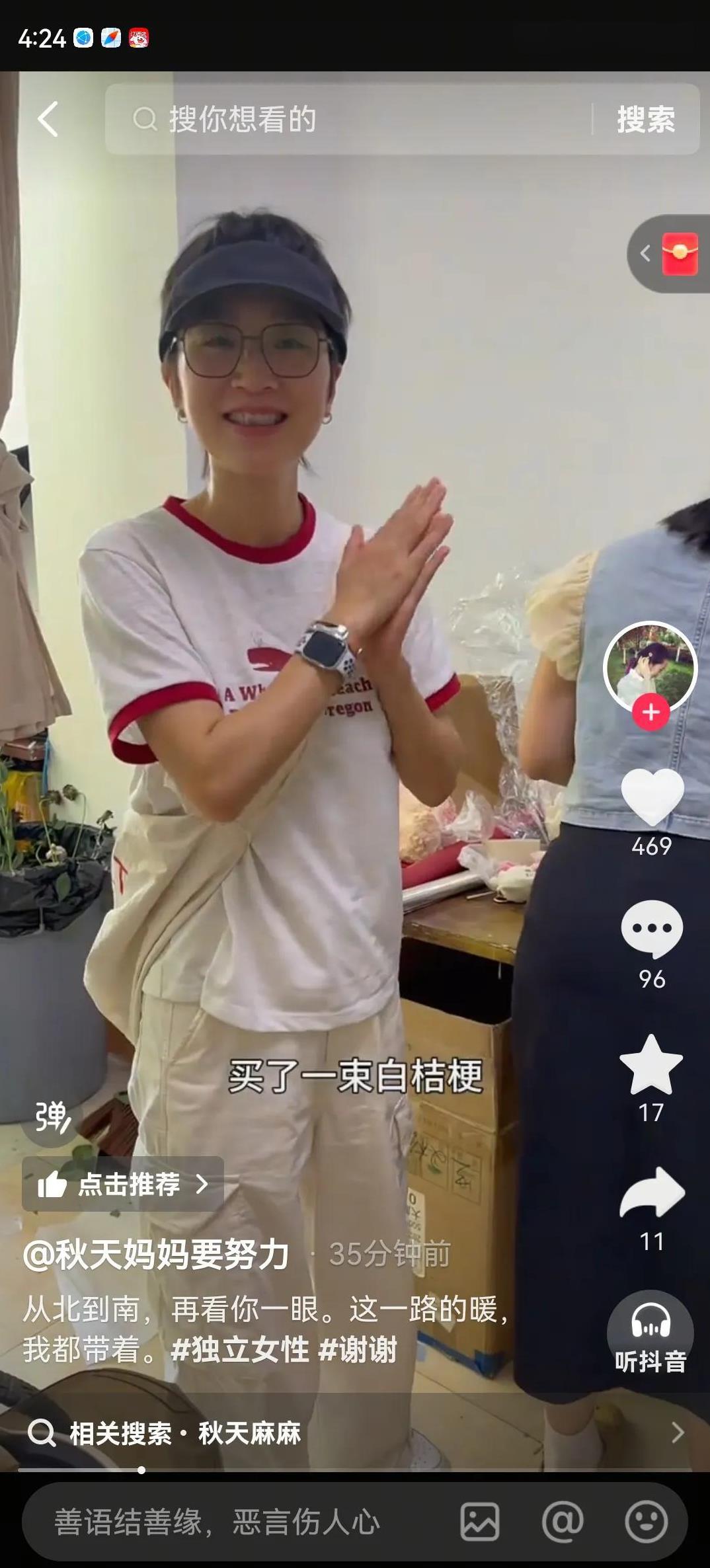 秋天妈妈这是唱得哪一出？秋天妈妈跟她妈通话，说是要去看看前婆婆，还表示这是最后