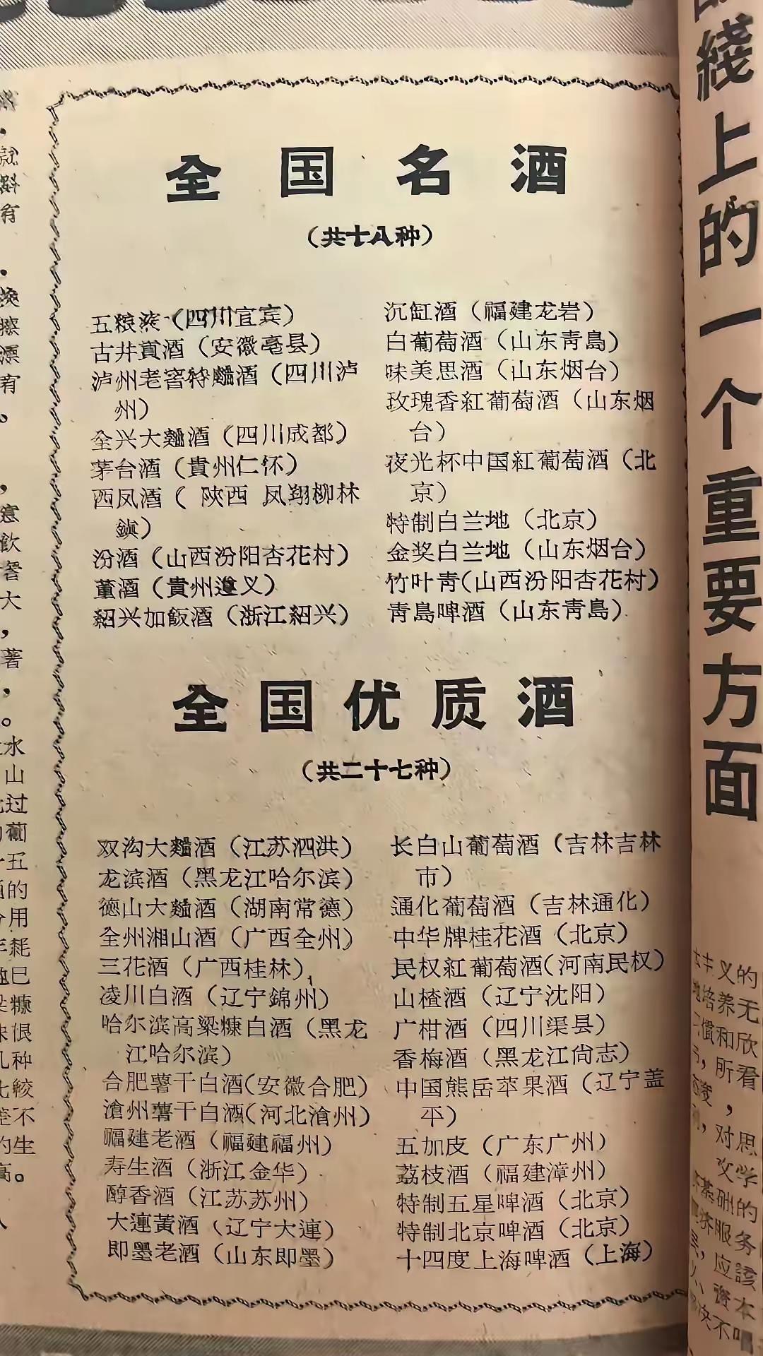 全国名酒