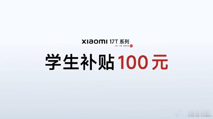 小米17T系列售价本来以为今年存储颗粒涨这么凶，小米17TPro怎么也得4K往