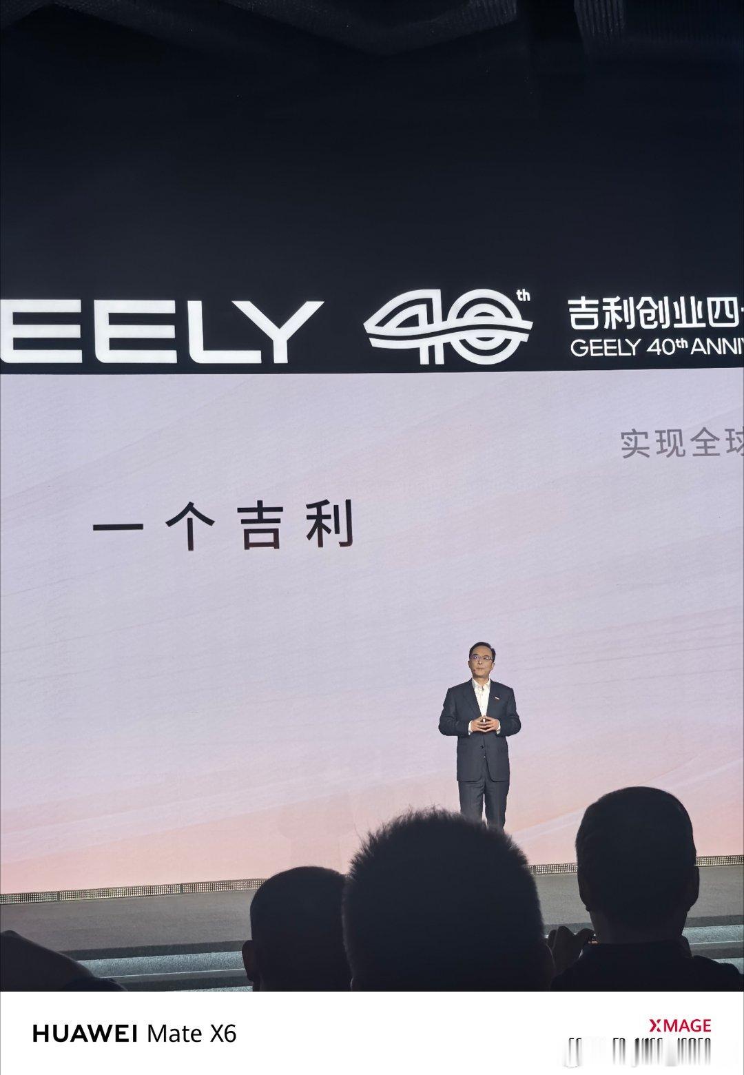 四十年再出发，安总在吉利的四十年创业新节点提出吉利控股的新的「5年计划」即：20