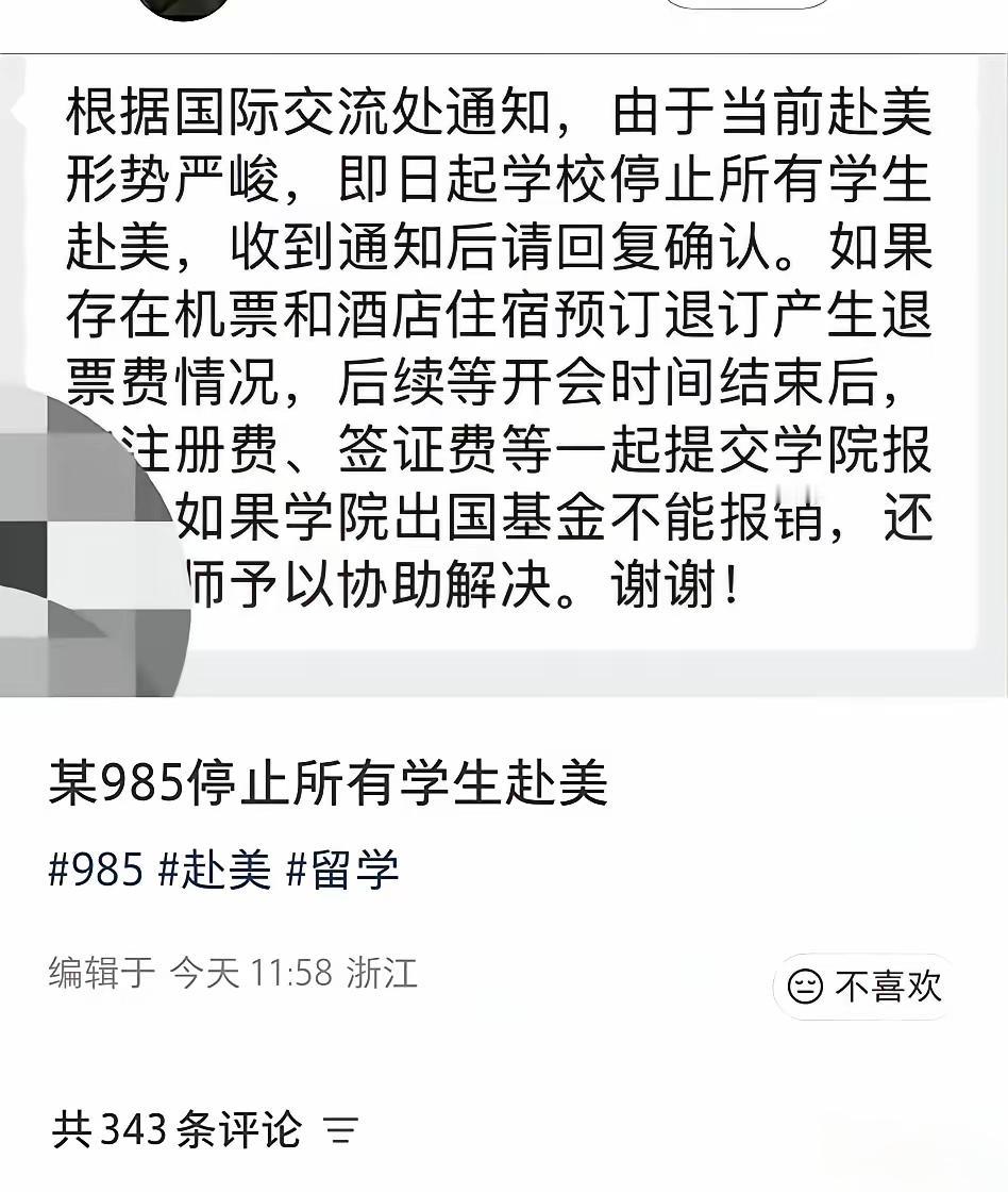 牢A揭露的美国留学黑幕终于发生作用了！网传某985大学停止所有学生赴美，看帖子的