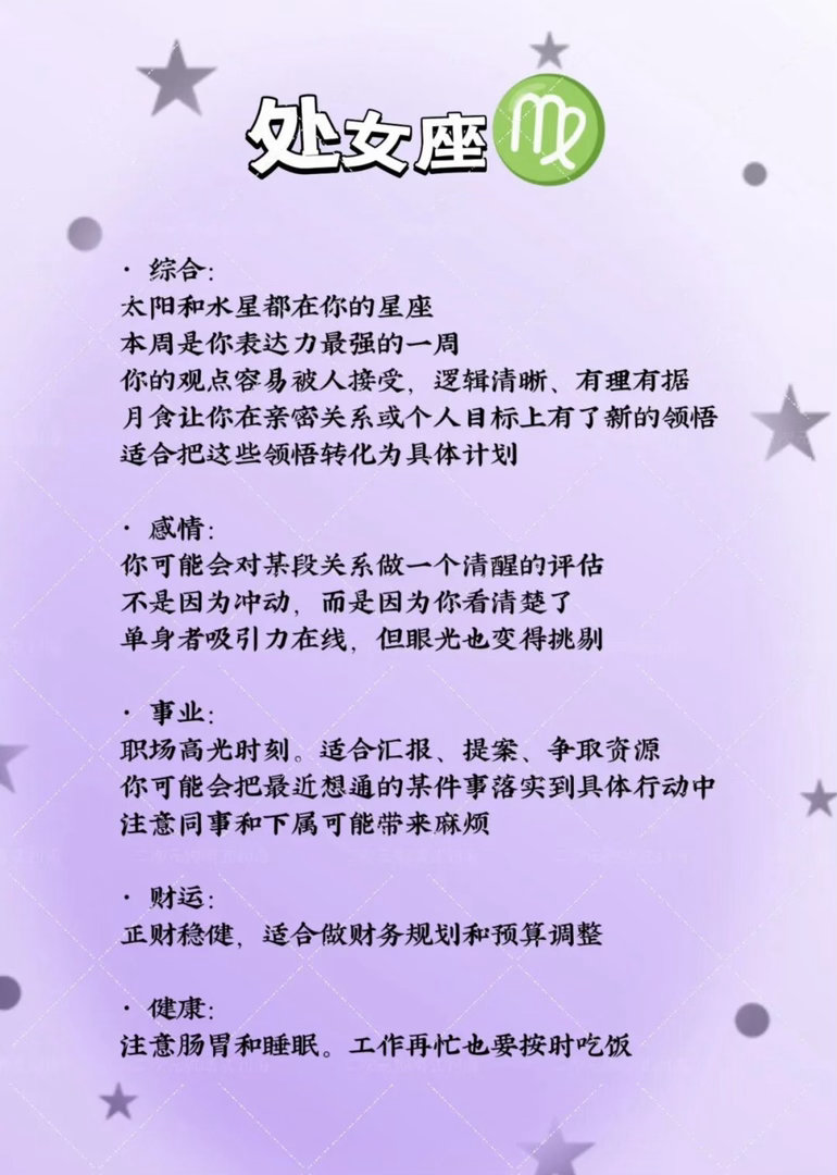 下周（8月31日至9月6日）是处女月的第二周，也是双鱼座月食（8月28日）后的第