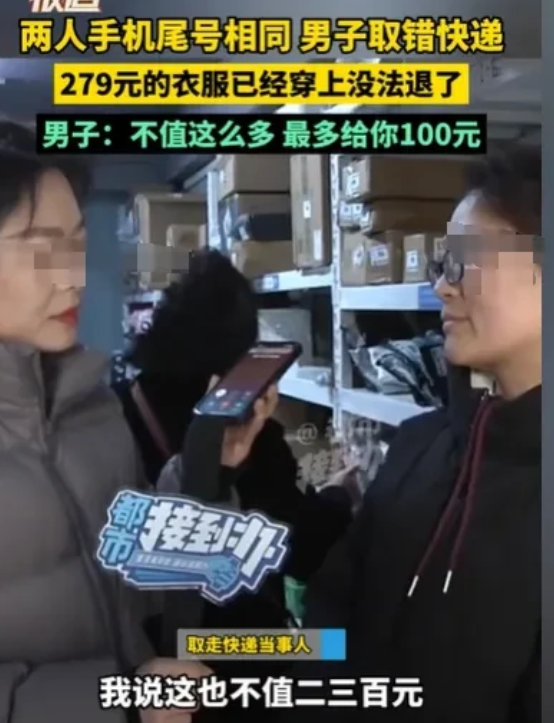 河南郑州，女子给取件人拿包裹，有一男子将别人的一件衣服拿走了，还穿了洗了，后来女