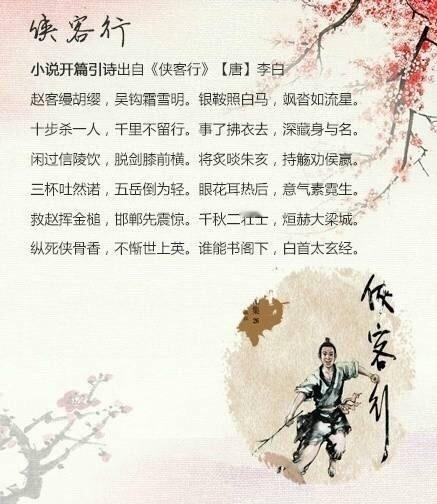 金庸小说中出现的经典诗词