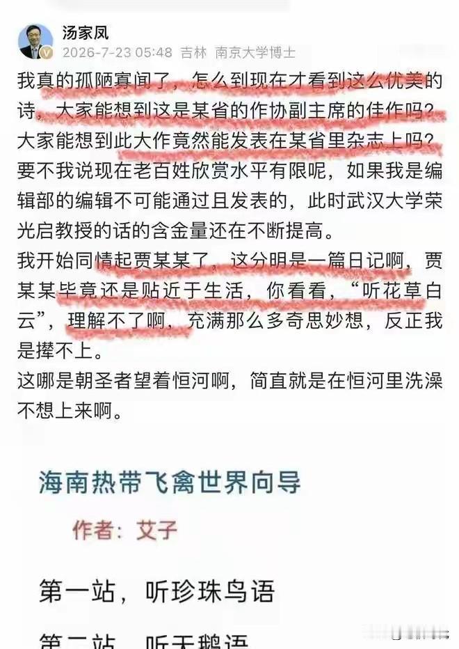 继贾浅浅后文坛再起风波，汤家凤辣评作协副主席诗日记都不如。看了艾子的“诗”，浅浅