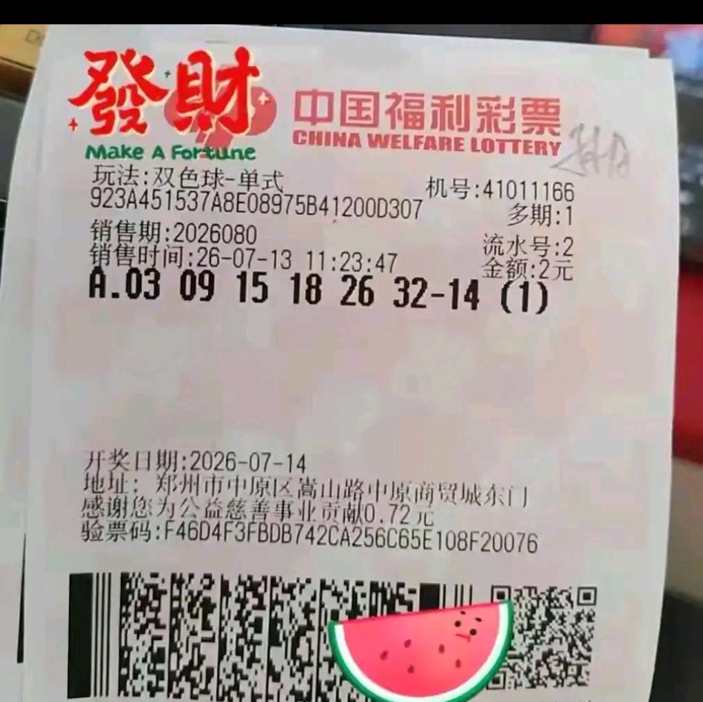 距离26080期开奖仅剩数小时，各地彩民早早晒出当期投注票据。福建、陕西、辽宁、