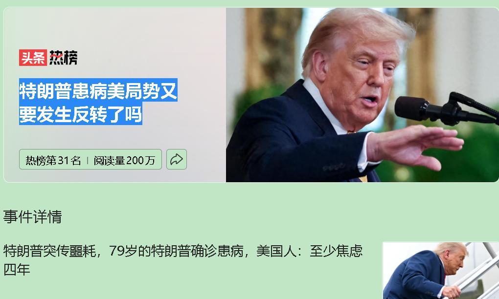79岁特朗普确诊慢性静脉功能不全，看似老年常见病，实则成了美国政局的“惊雷”。这