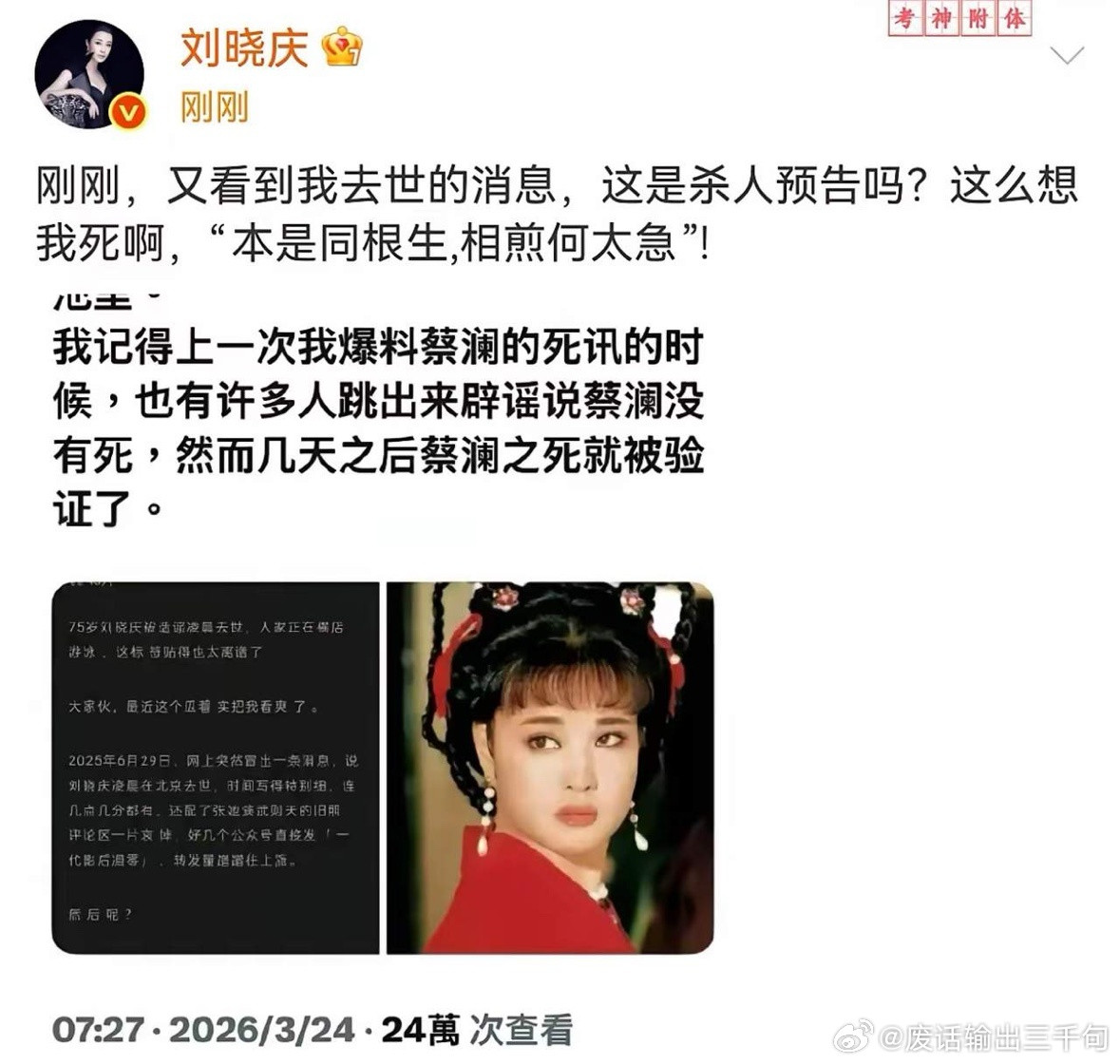 什么情况？75岁的刘晓庆突然在社交平台怒发3条微博，直接点名控诉自己的亲外甥在网