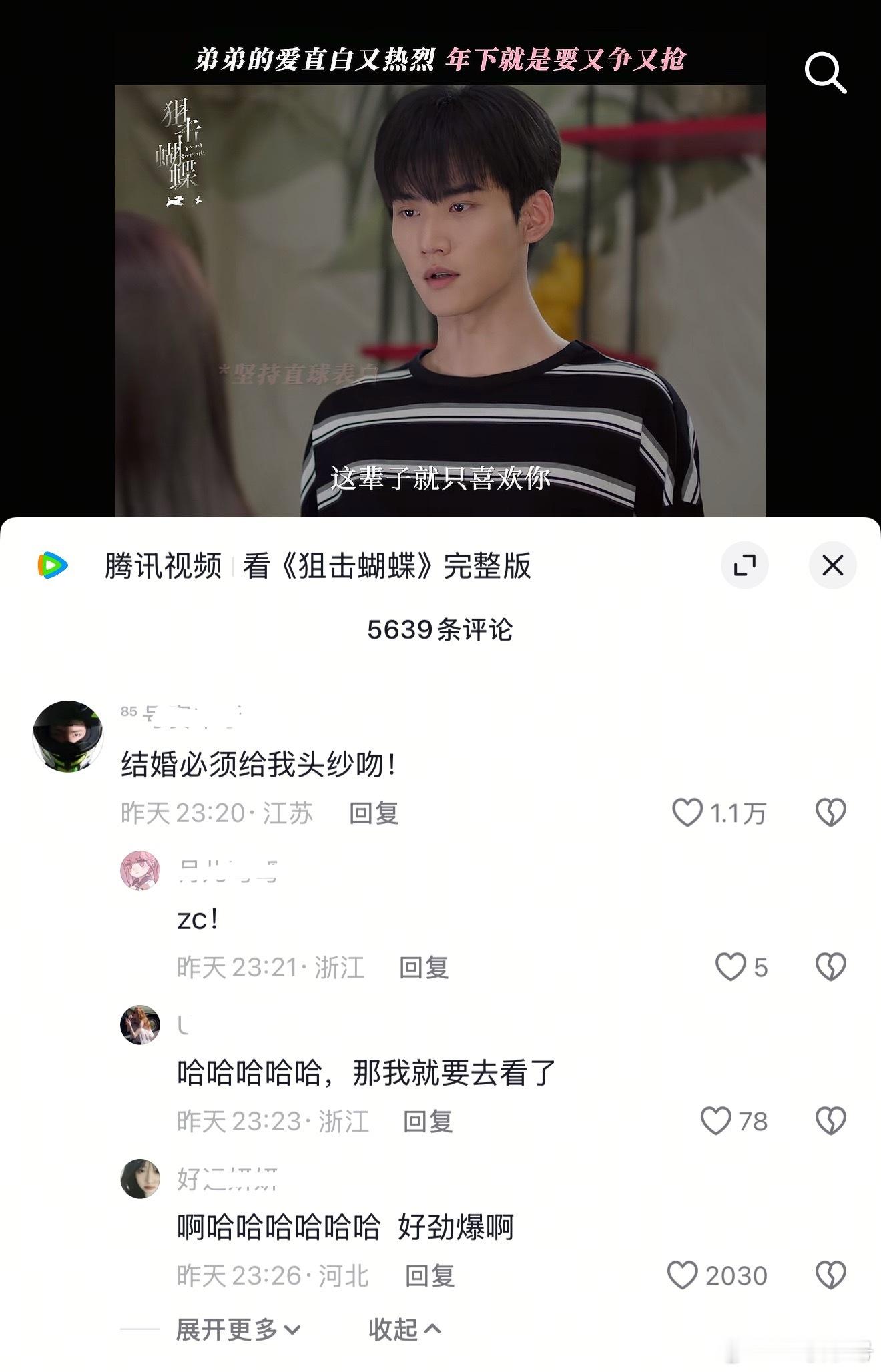 陈晓陈妍希风评网友让狙击蝴蝶剧里结婚的时候拍头纱吻唯恐天下不乱