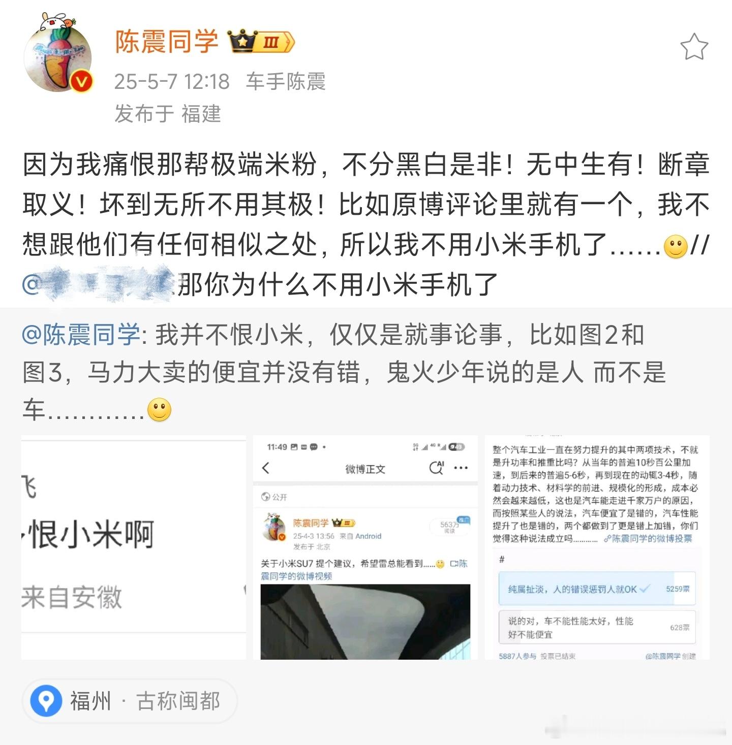 陈震发布视频为小米SU7大马力被部分用户滥用问题献计献策，网友留言：陈震是多恨小