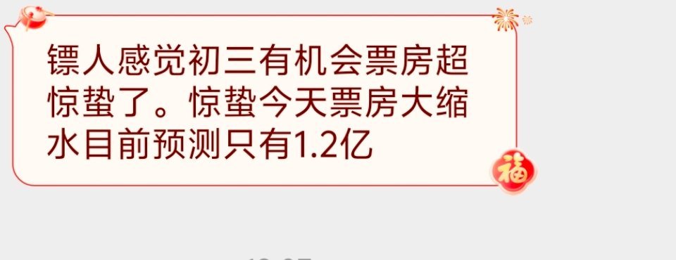 从初三的预售增速来看，镖人超过惊蛰无声，已是必然。口碑发酵必然会体现在票房上面，