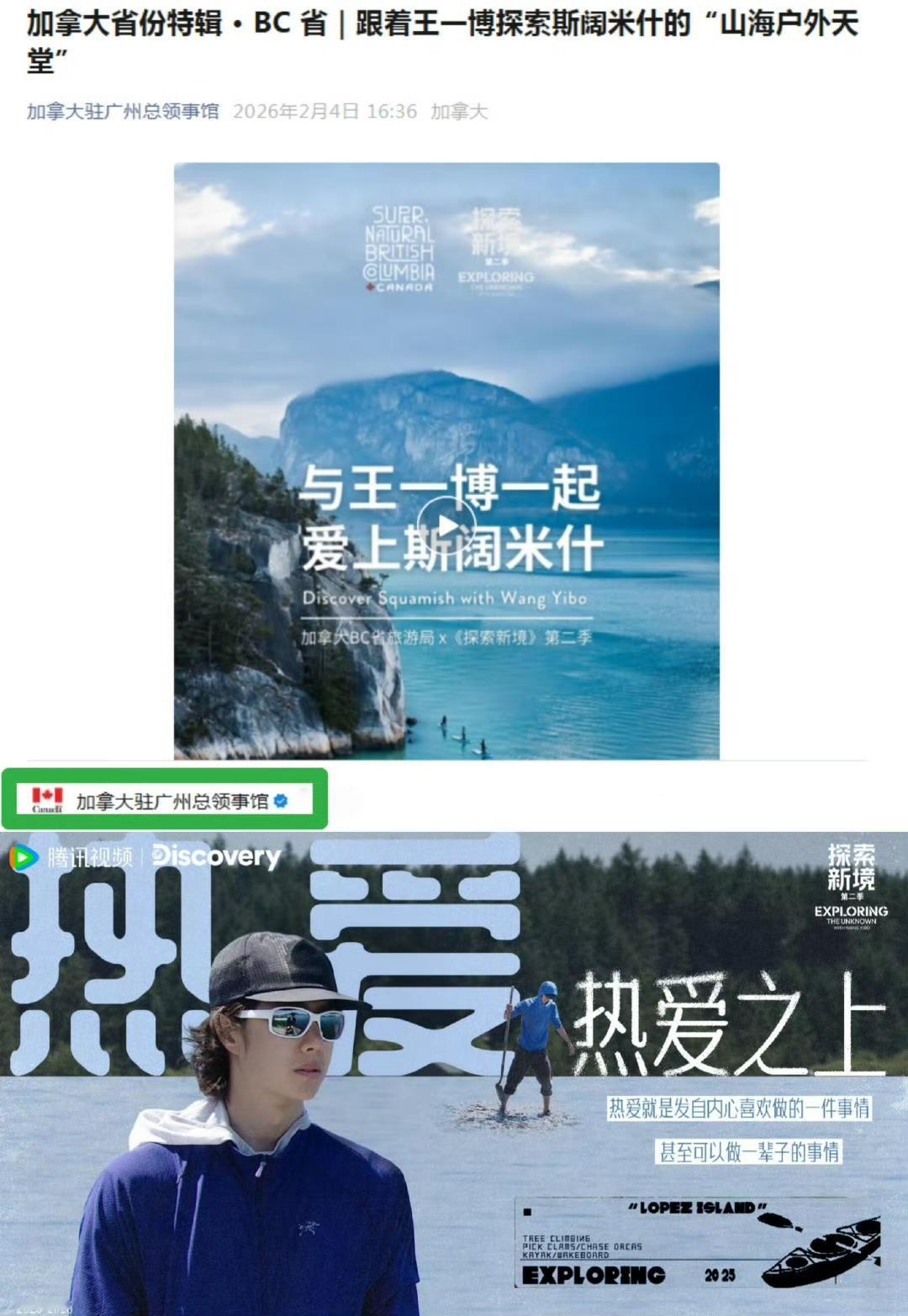 王一博作为发起人的个人ip户外探索纪实纪录片《探索新境》系列的“后劲儿”依然强大