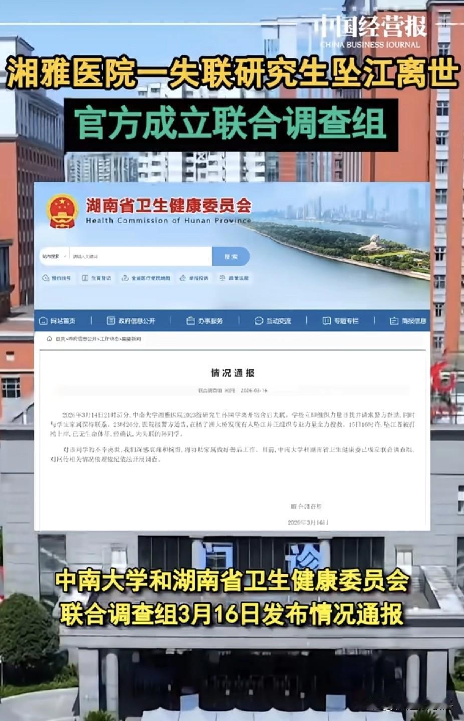 湘雅发生那件事情大家都知道了，从她的遗言中看得出这根导火索是她的导师点燃的。孩子