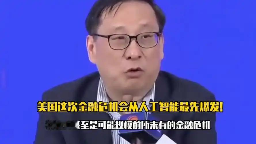 今年有三次刷到高志凯的视频，他预言美国12-18个月之内会爆发金融危机，而且这轮