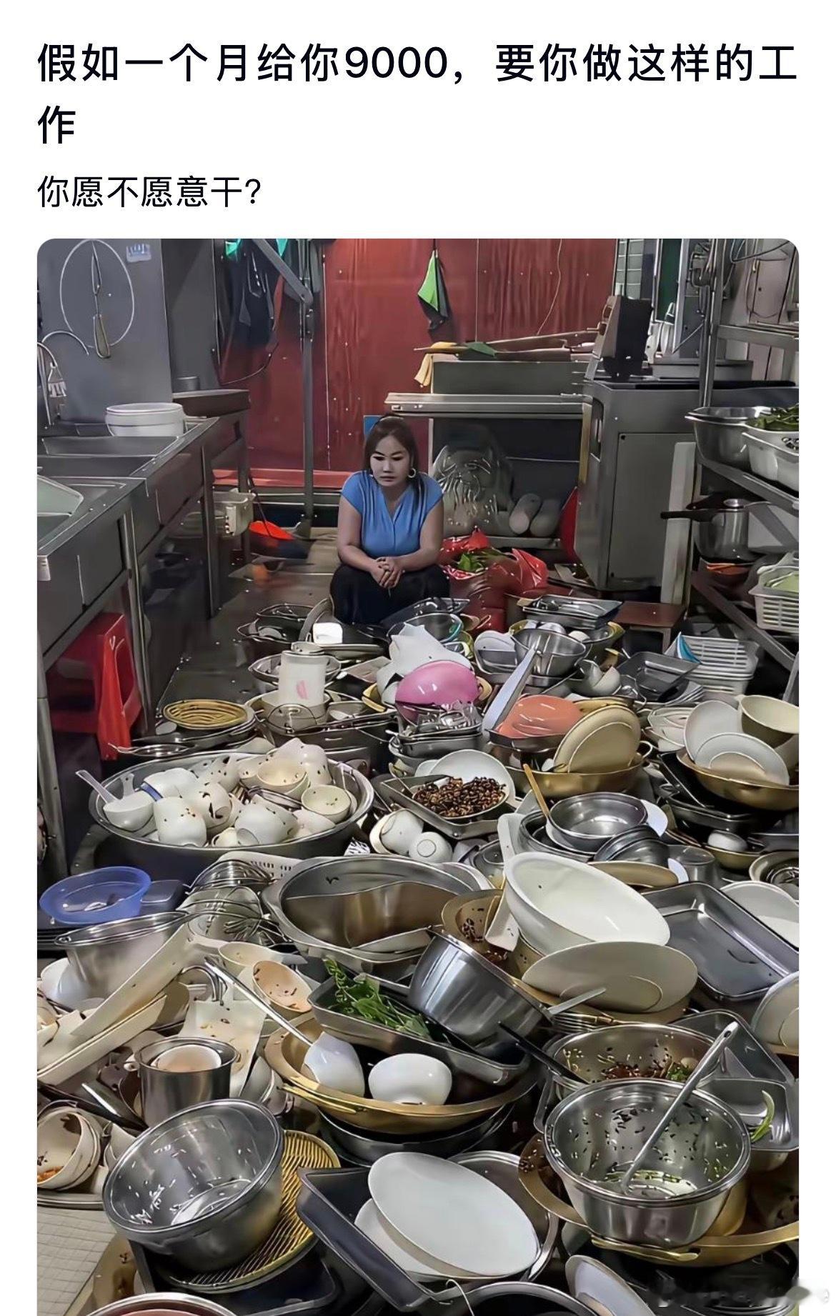 假如一个月给你9000，要你做这样的工作，你会愿意吗