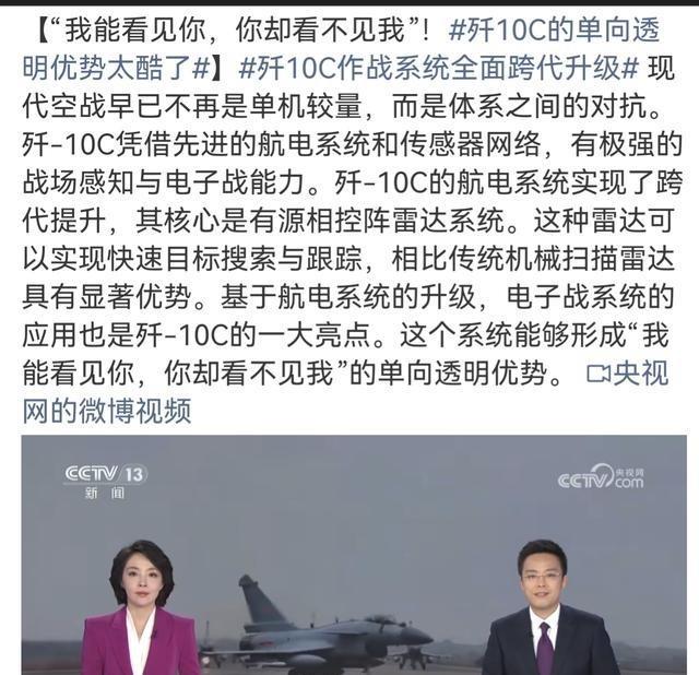 难怪歼10C飞越红海，美军航母群没发现，中国专家向全球宣布：歼10C隐身能力让美