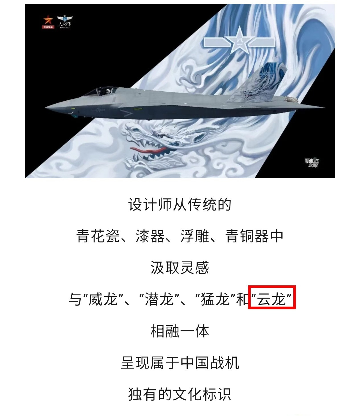 确定了，空军版歼-35A叫“云龙”，那海军舰载版歼-35叫什么？根据“央视军事”