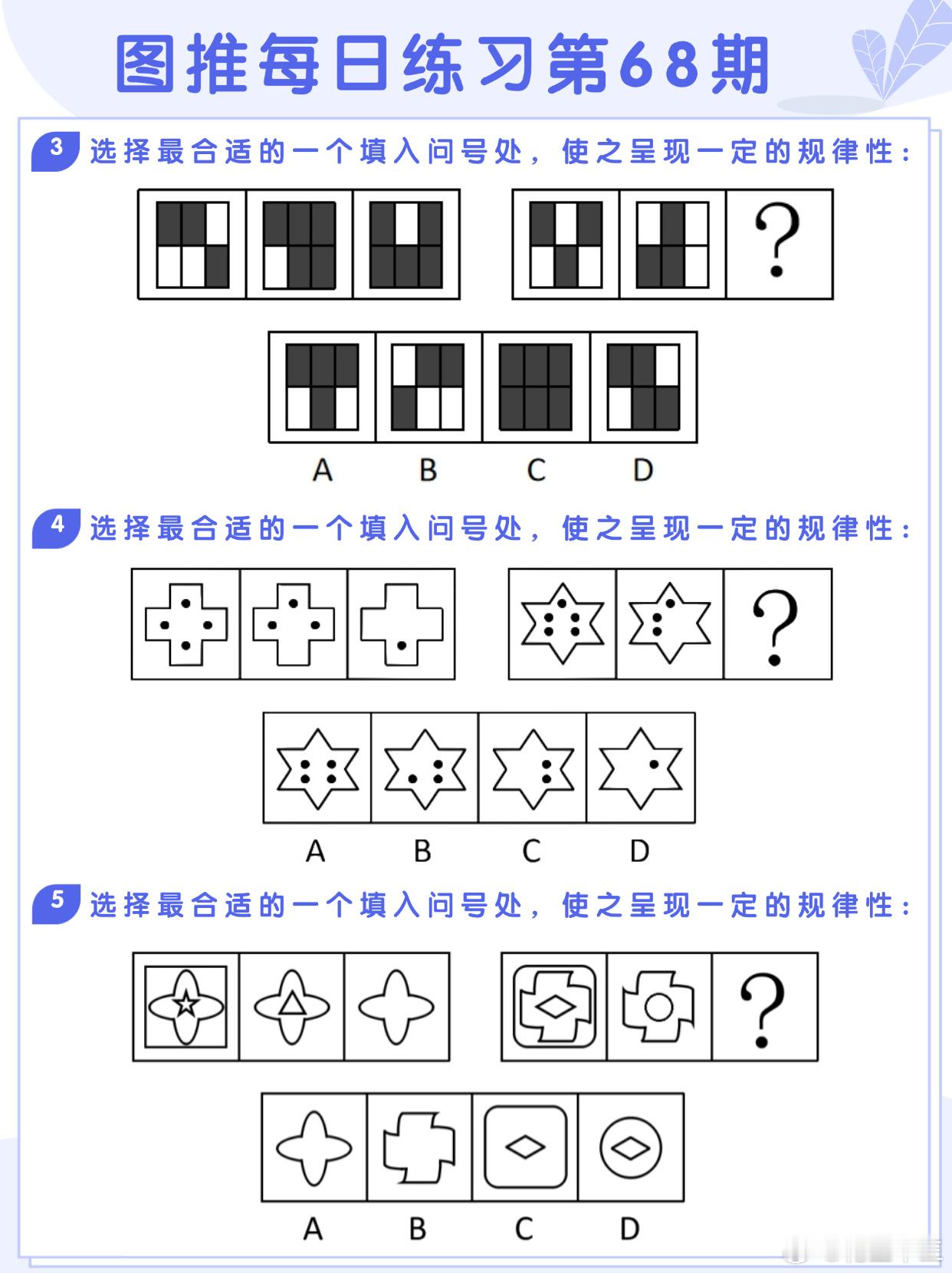 图推类比每日练习第68期图推难度：☆☆类比难度：☆☆开学元气加油站决战公考省考2