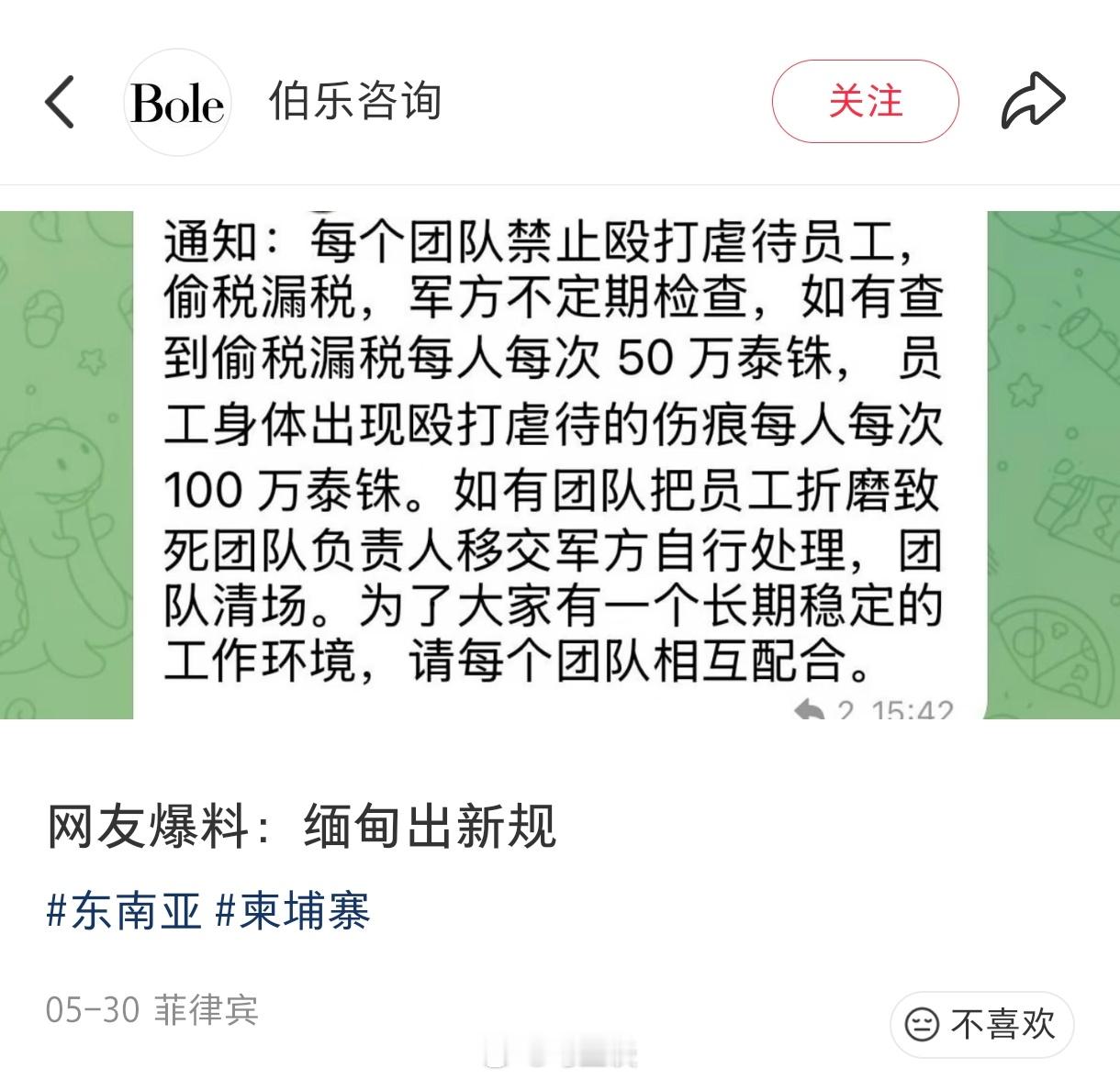 网传缅北新规，又是给当局交税，又是罚款罚的是泰铢，说明什么？
