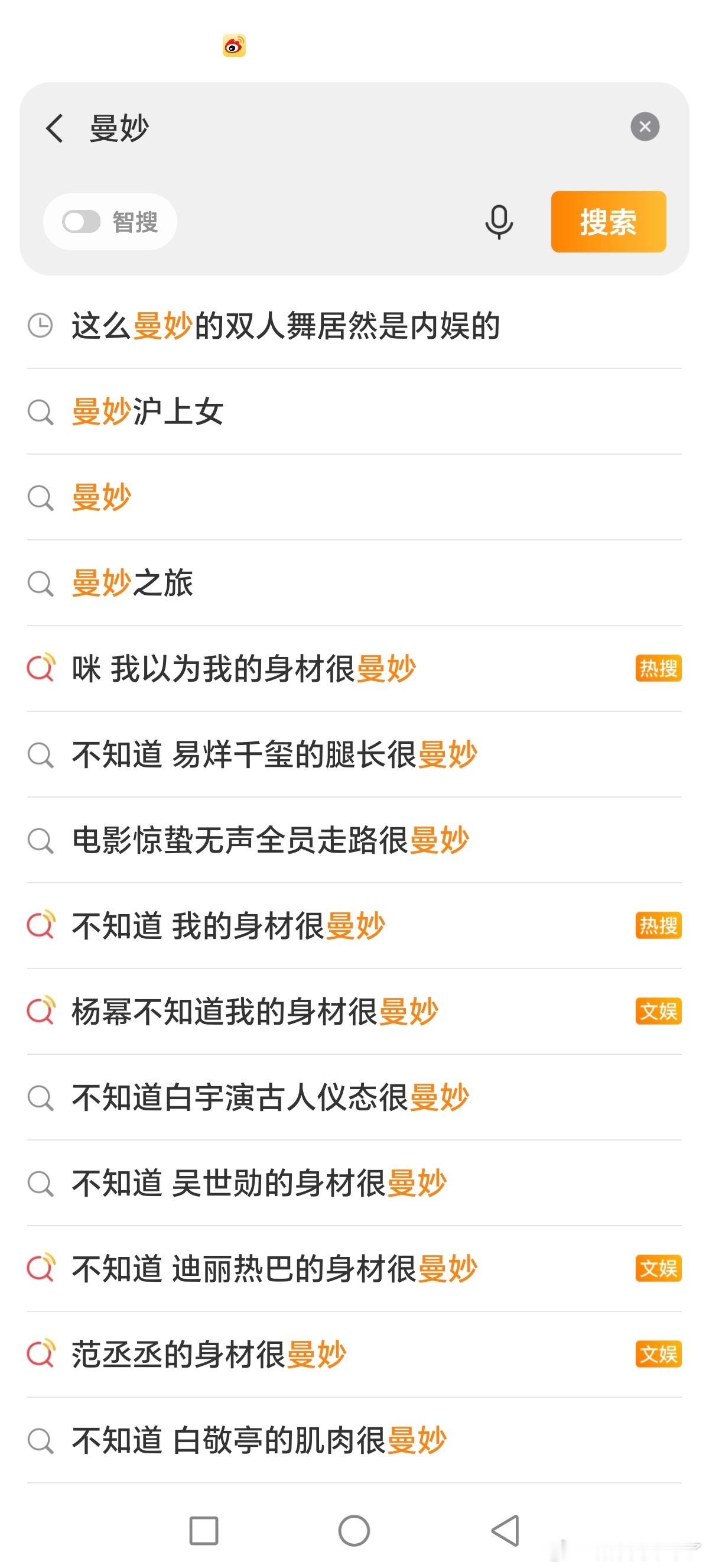 曼妙这个词都用火兰了