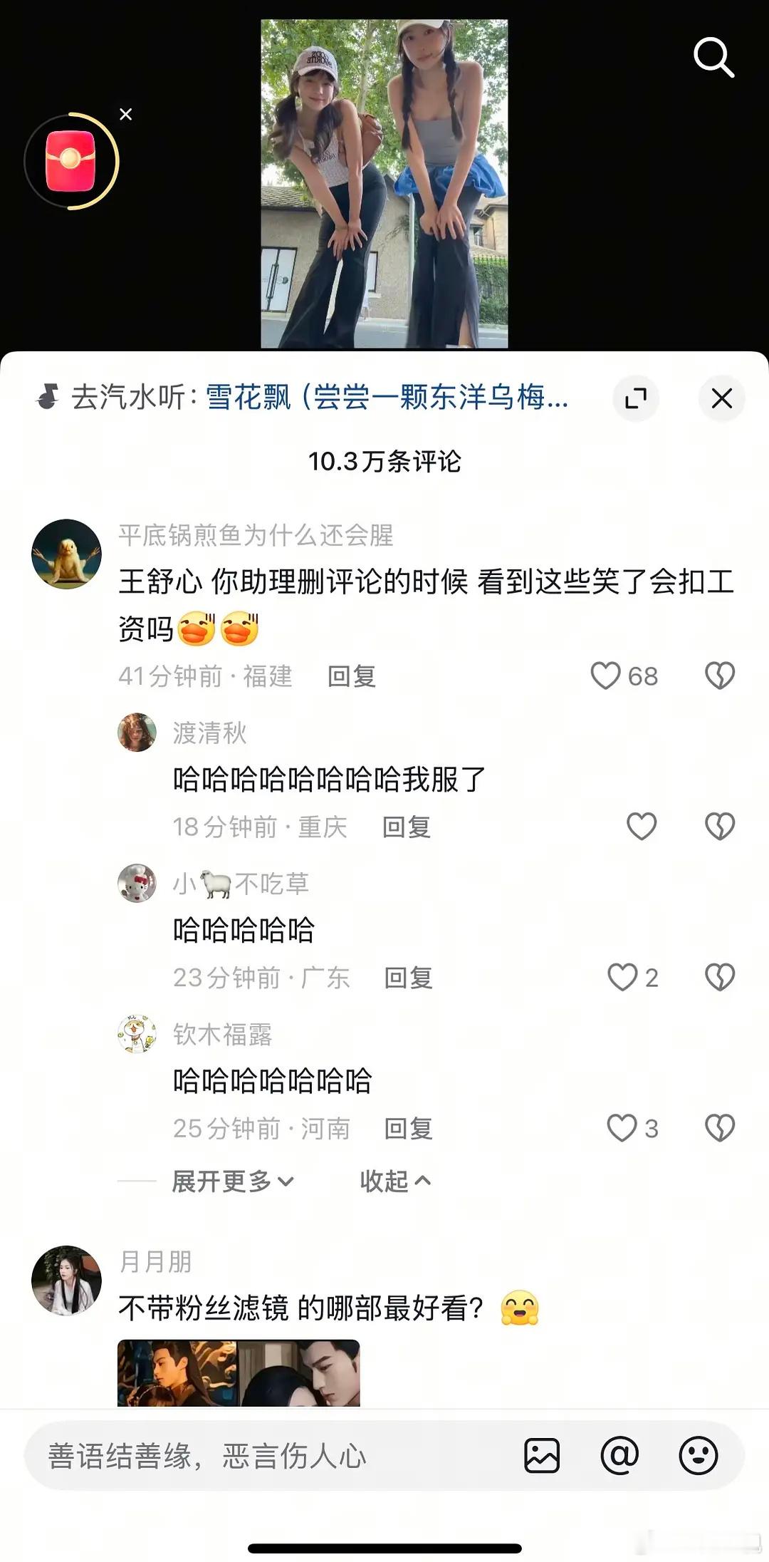 虞书欣评论区怎么了？？？王舒心什么梗[？？？]​​​