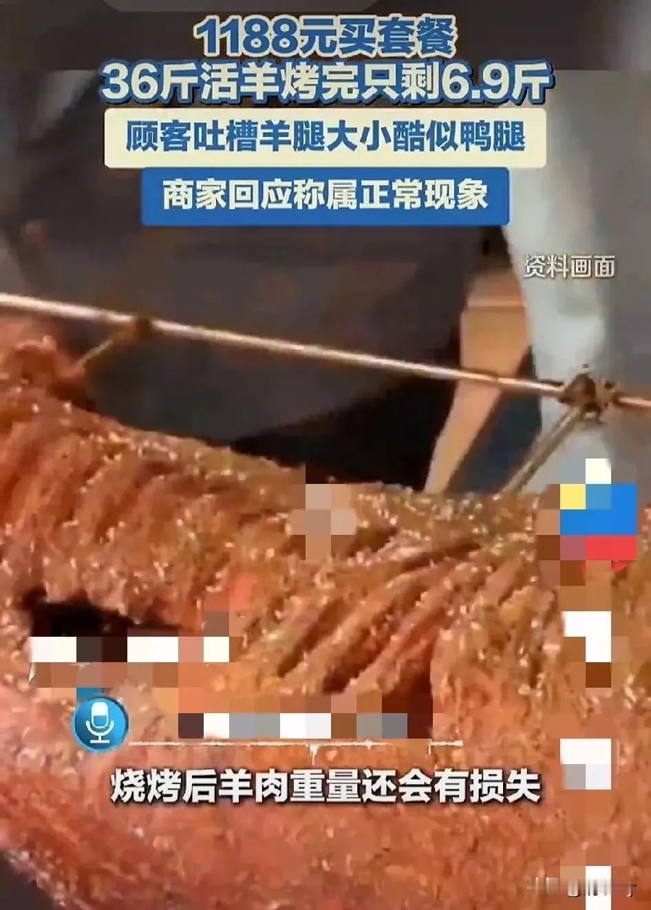 终于知道36斤的活羊烤完只有6.9斤是怎么回事了！原来商家并没有把羊调换了！
