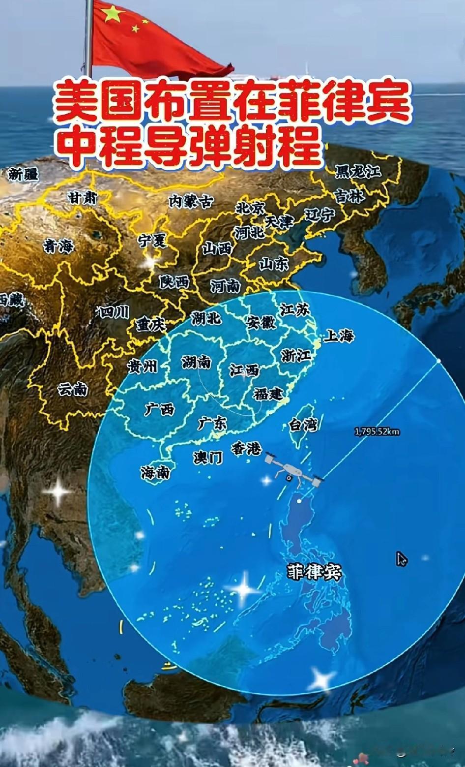 美国布置在菲律宾的中程导弹射程，覆盖了哪些城市，战争面前人命如蝼蚁，相信国家即可
