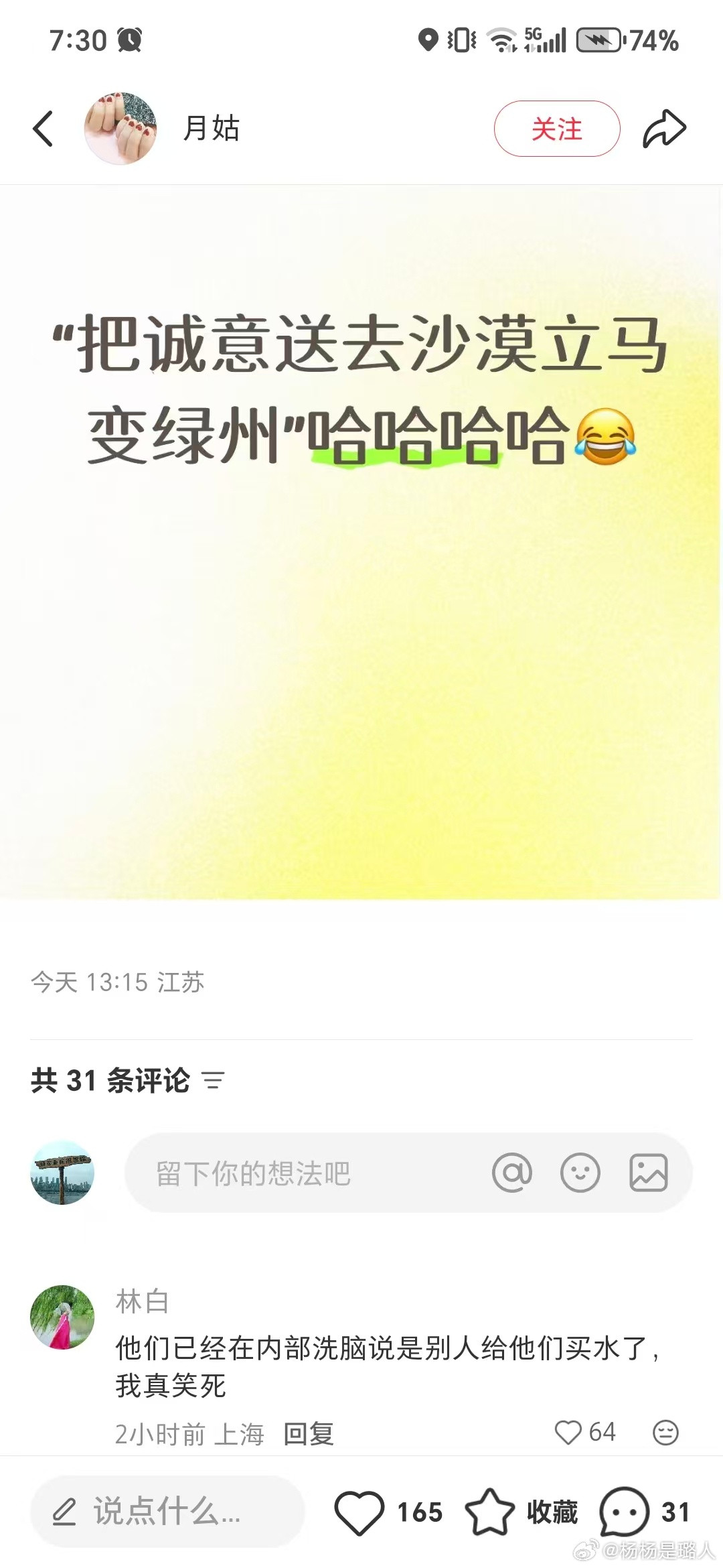 氵多，可以绿化沙漠​​​