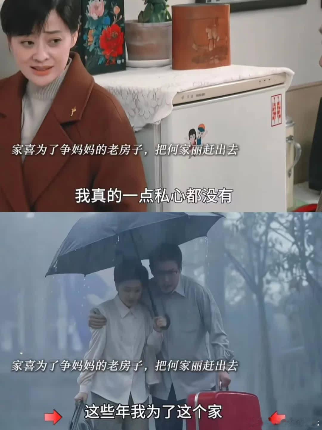 何家喜，何家小女儿，自幼恃宠而骄，自私任性。在感情上轻率，与闫宏宇热恋后意外怀孕