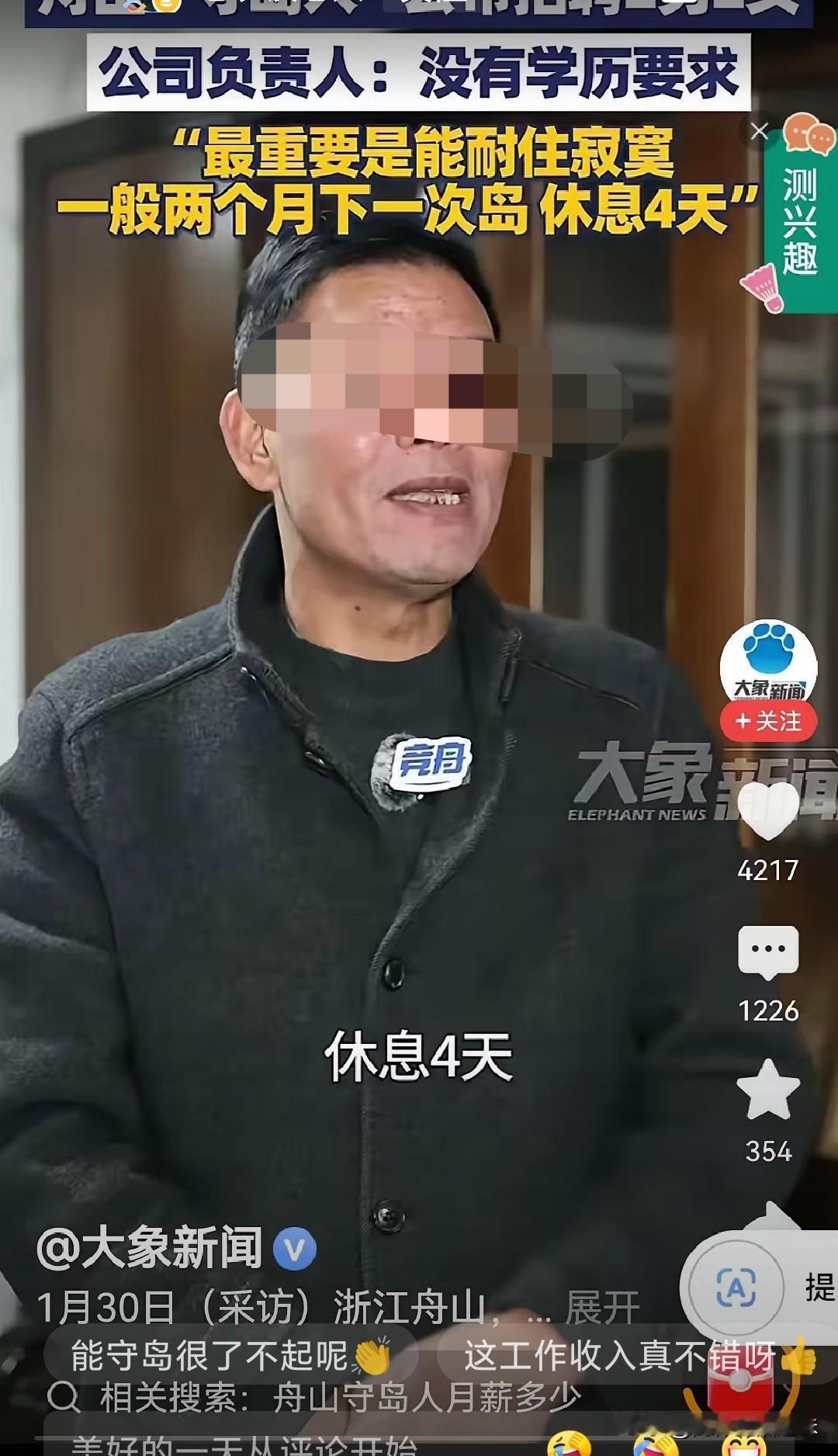 舟山招聘守岛人说实话我很是心动了八月份被裁员回了家没了固定工资收入家里除了