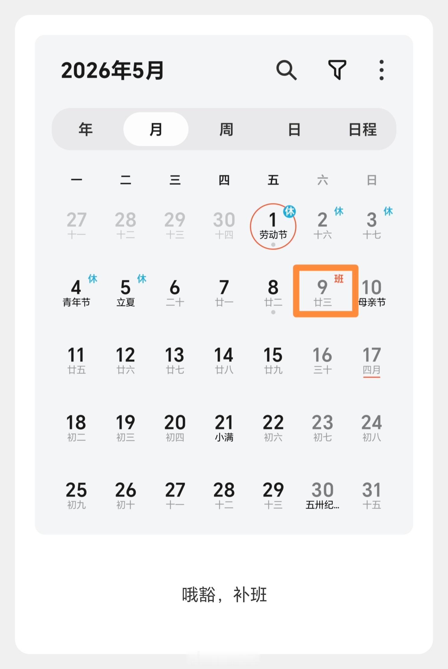 连续两周上四休三休完之后要补班1天，这比节前补班难受，啥时候能做到大假小假不调