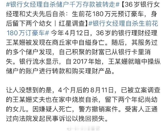 银行女经理自杀储户千万存款被转走这案子有个细节很蹊跷，挪用储户金额达3000万，